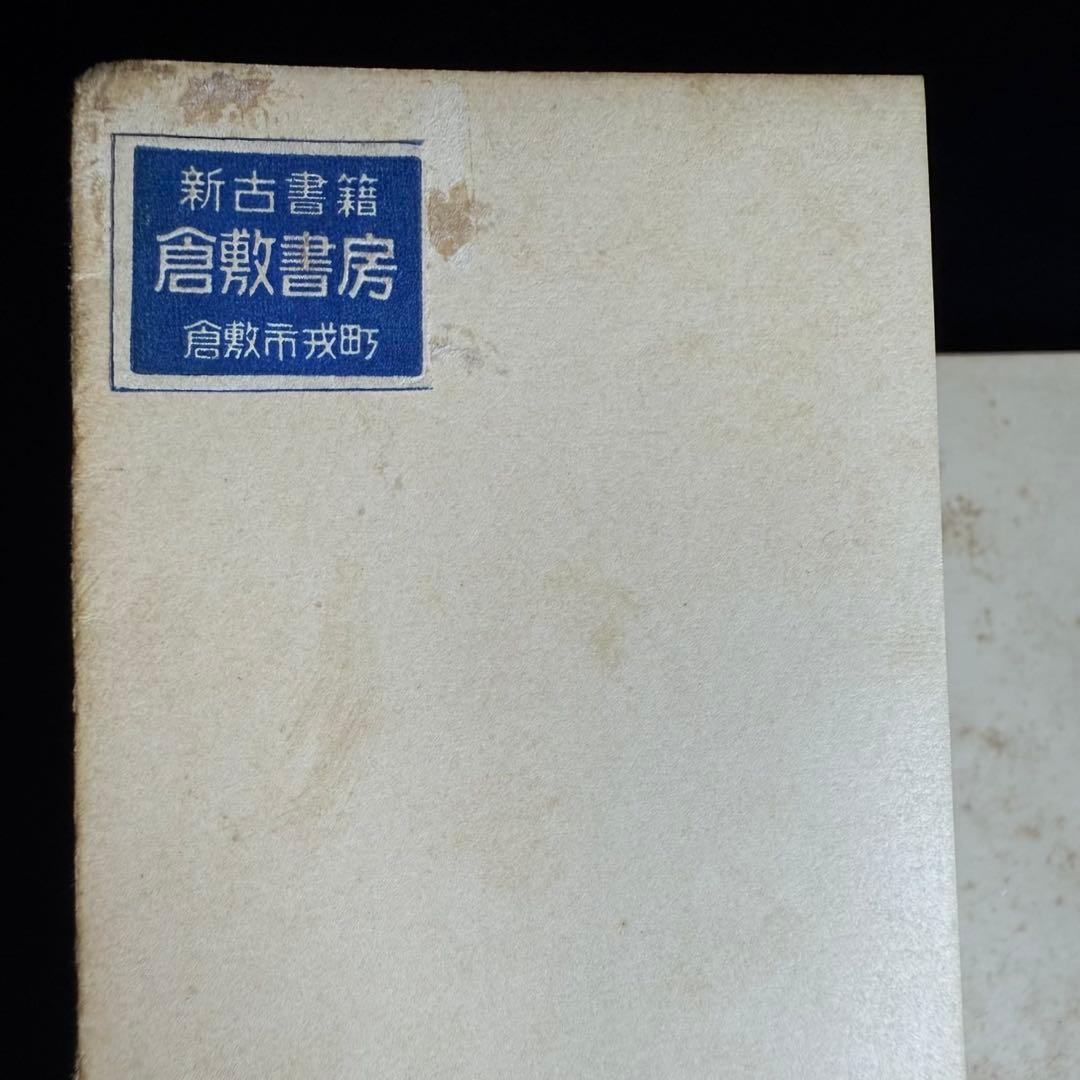 ★古書！女工哀史！大正14年7月10日 発行！一冊！改造社版！★