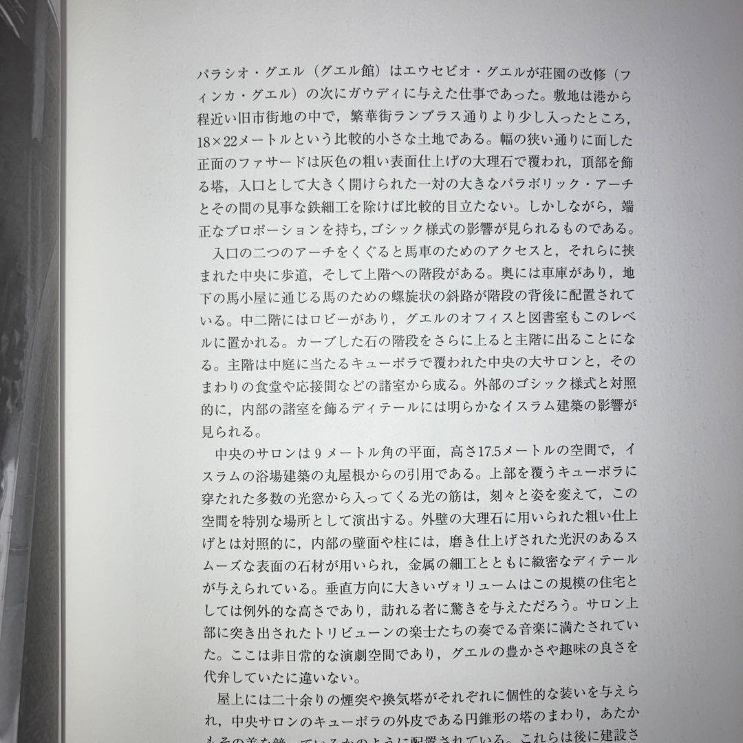 GAUDÍ ガウディ 作品集　建築