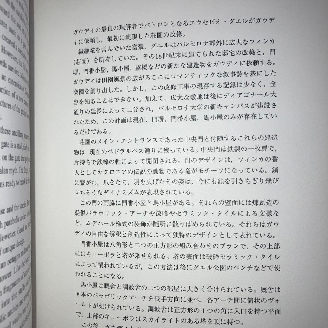 GAUDÍ ガウディ 作品集　建築