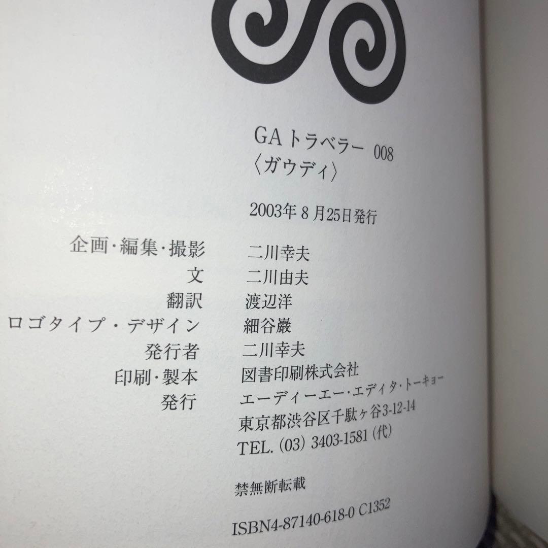 GAUDÍ ガウディ 作品集　建築