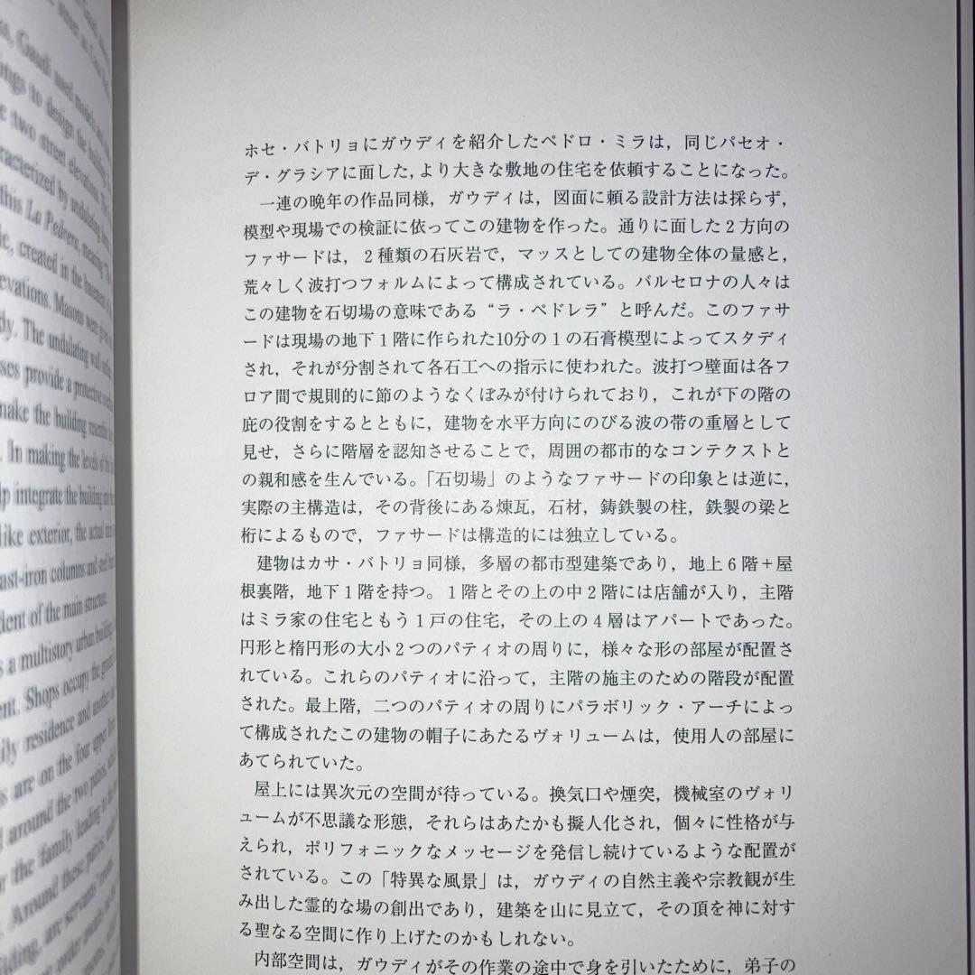 GAUDÍ ガウディ 作品集　建築