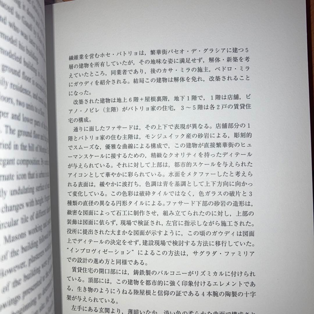GAUDÍ ガウディ 作品集　建築