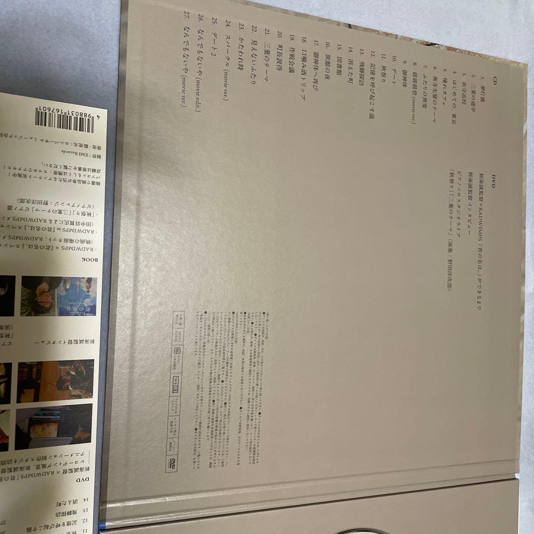 君の名は。【初回限定盤】　CD + DVD + BOOK