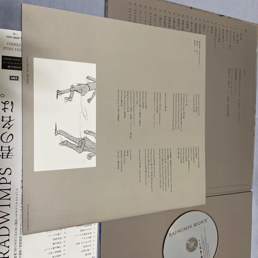 君の名は。【初回限定盤】　CD + DVD + BOOK