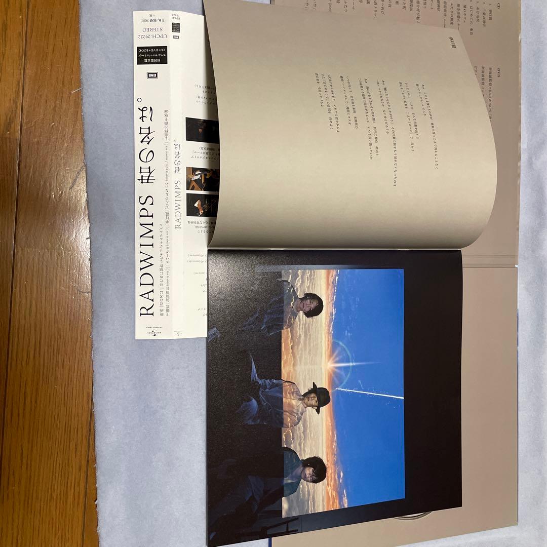 君の名は。【初回限定盤】　CD + DVD + BOOK