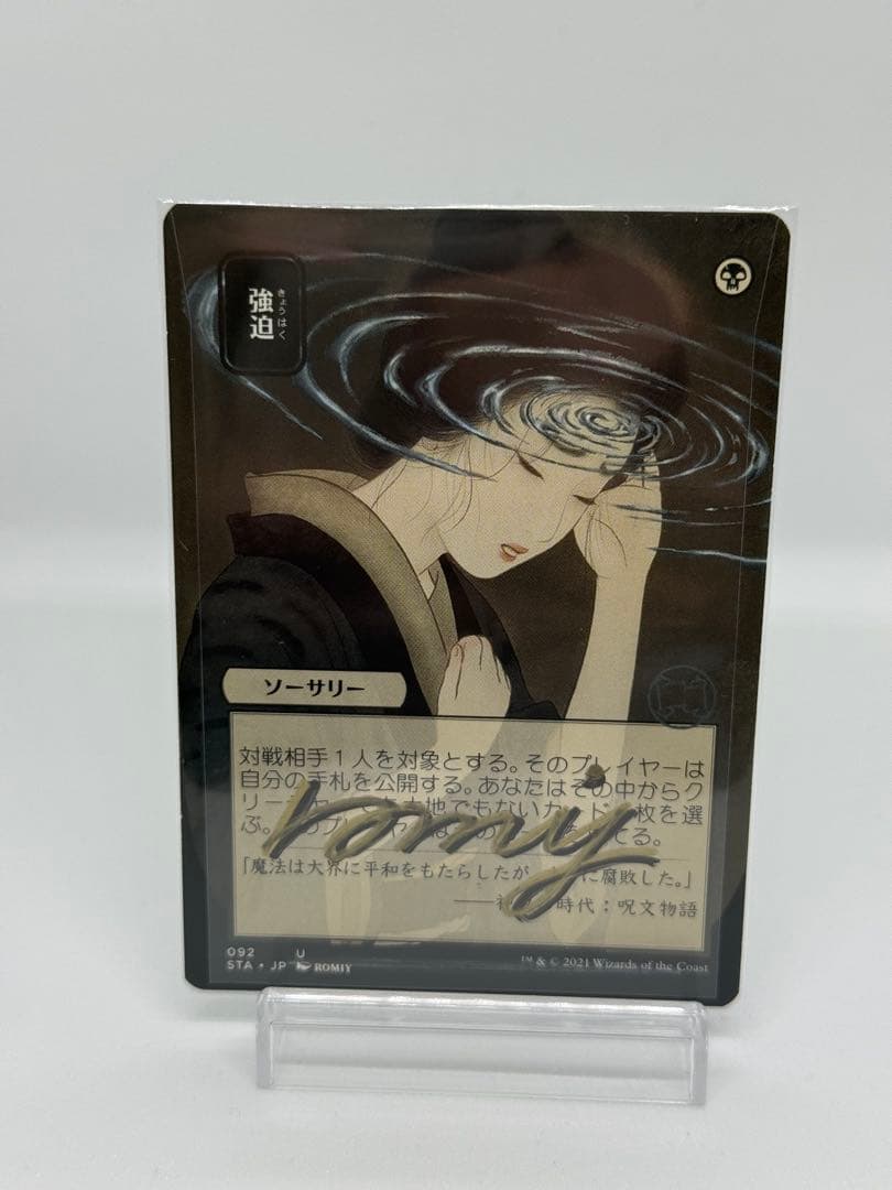 mtg 強迫　アーティストプルーフ　nonfoil