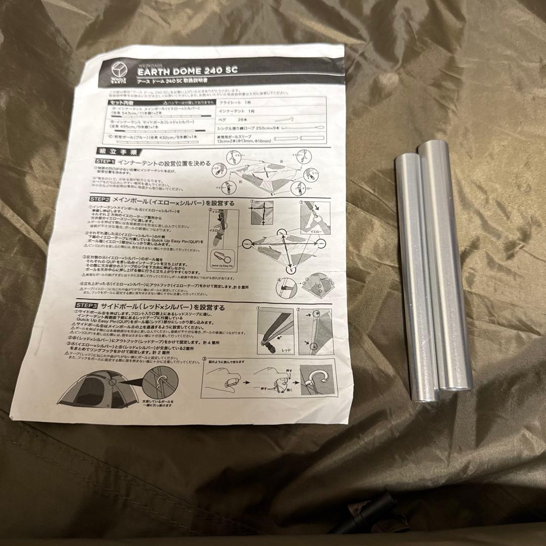 ホールアース アースドーム240 SC