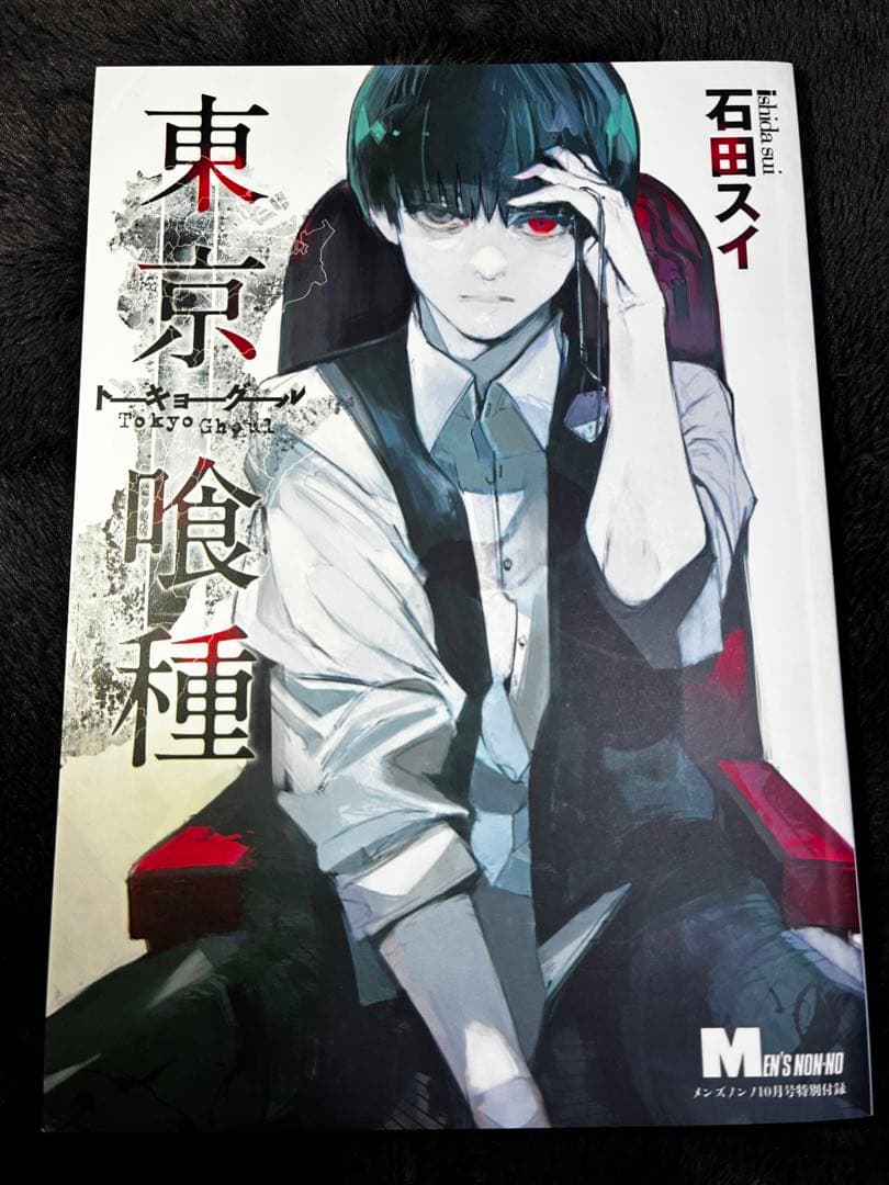 【1話リメイク付】『東京喰種』1～14巻＋『東京喰種:re』1～16巻