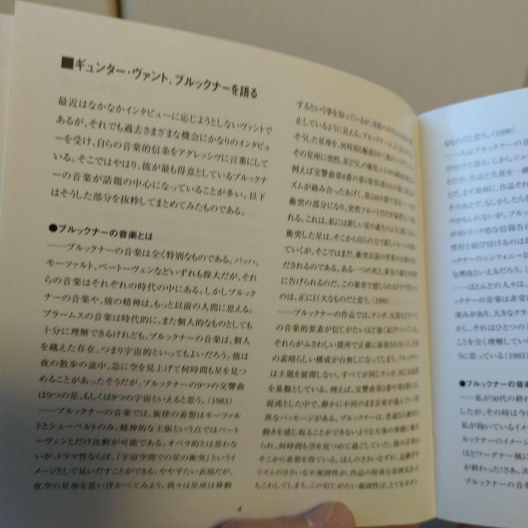 ギュンダー ヴァント 指揮  アントン ブルックナー