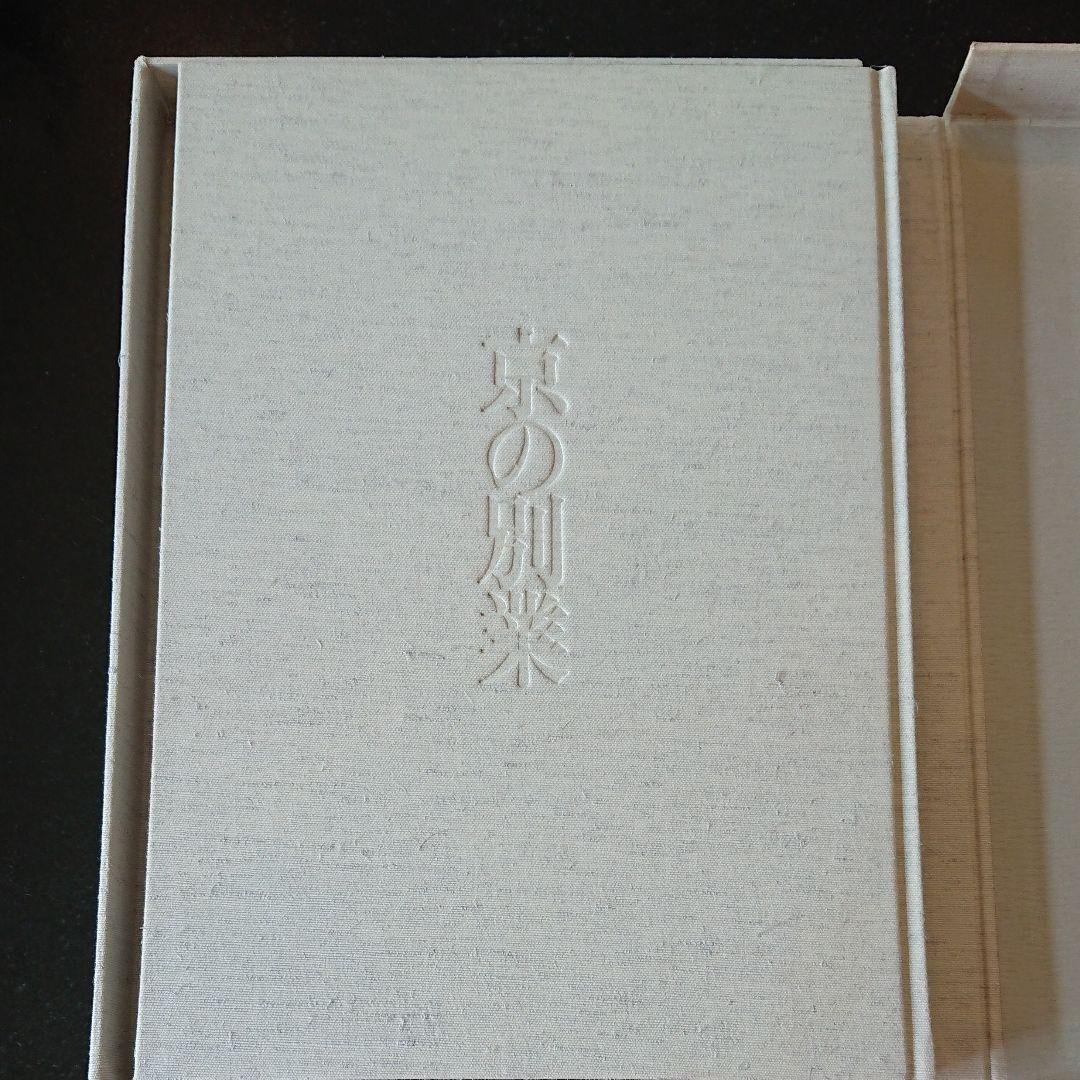 京の別業　毎日新聞社