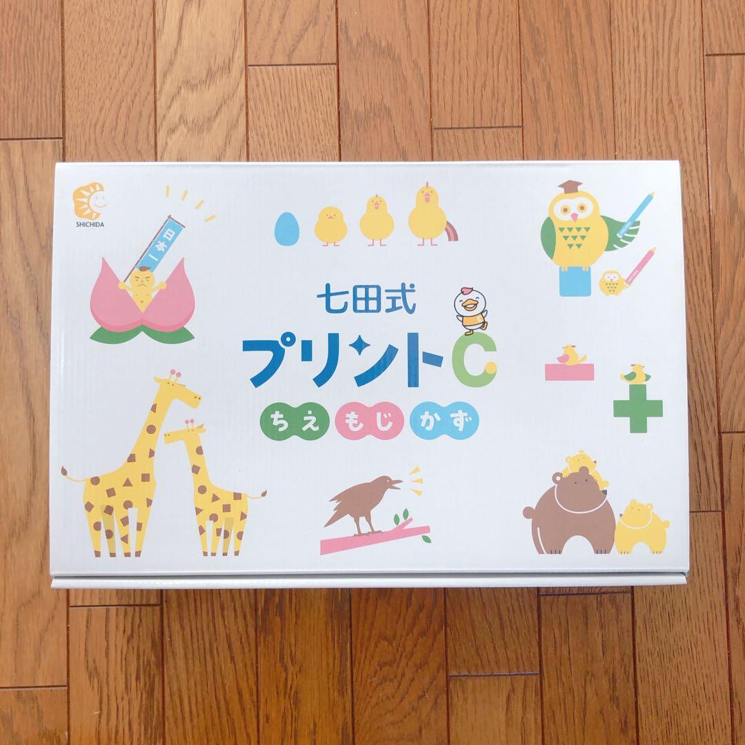 【新品未使用】七田式 プリントC フルセット　しちだ式