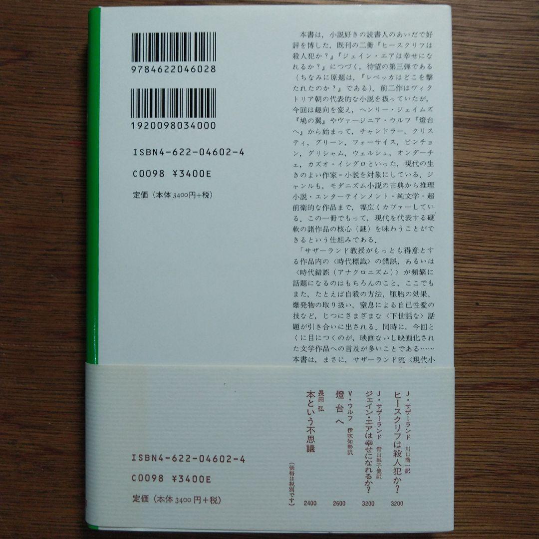 現代小説38の謎 : 『ユリシーズ』から『ロリータ』まで