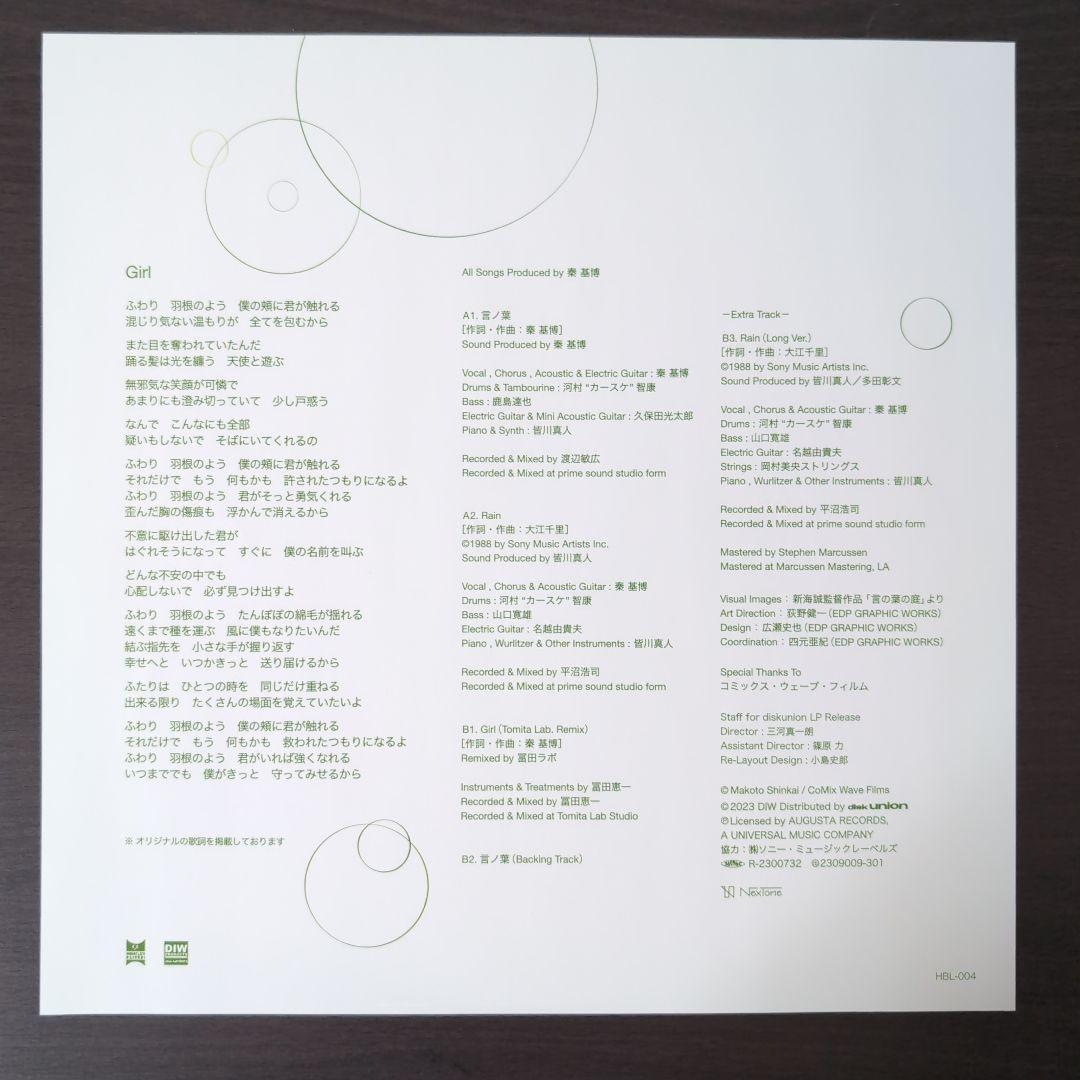 秦 基博 / 言ノ葉 (クリアグリーン・ヴァイナル仕様) 限定盤