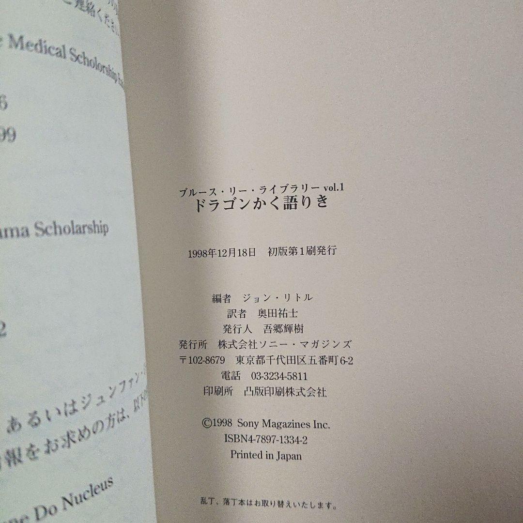 希少❗貴重❗初版❗ジークンドーへの道 & ブルース・リー大全 2書籍 セット