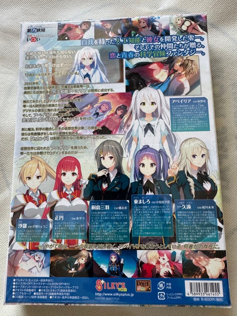 景の海のアペイリア 限定版