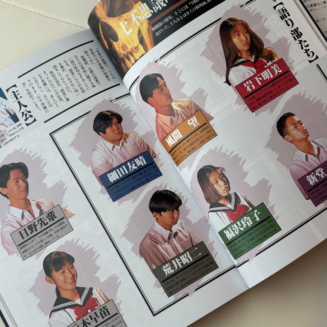 学校であった怖い話s 完全攻略ガイドブック