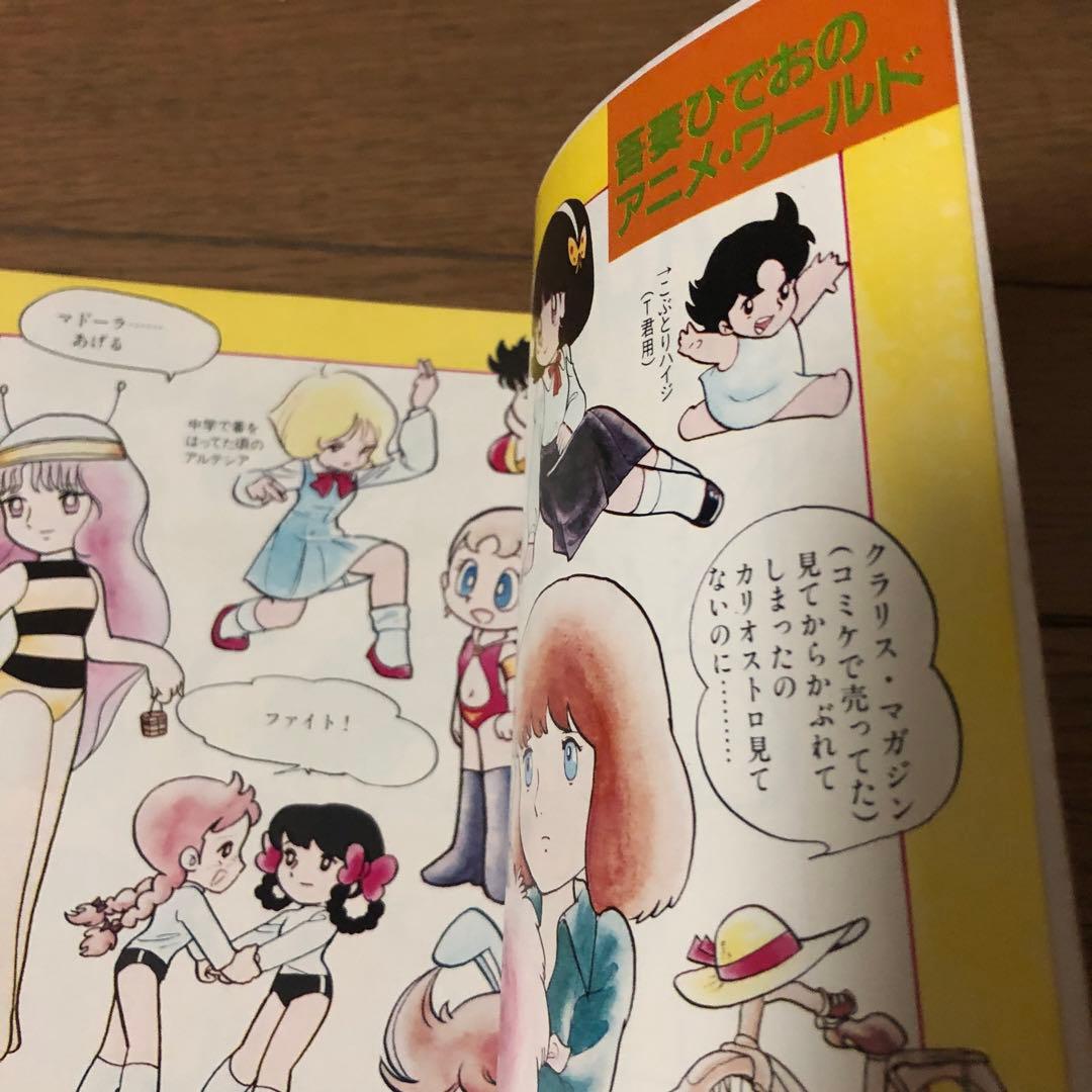 パロディ・マンガ大全集　マンガ奇想天外　日野日出志