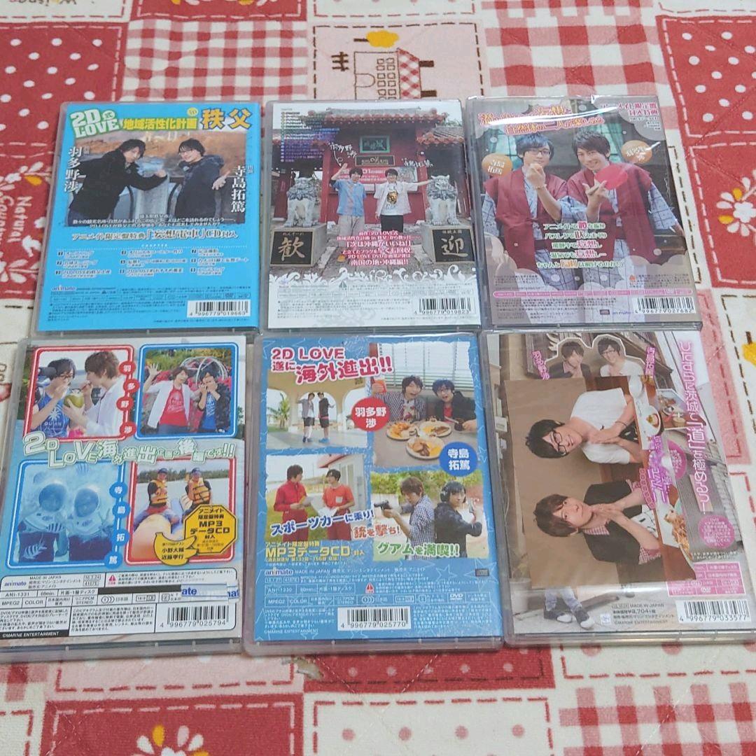 2D LOVE 式  DVDまとめ売り