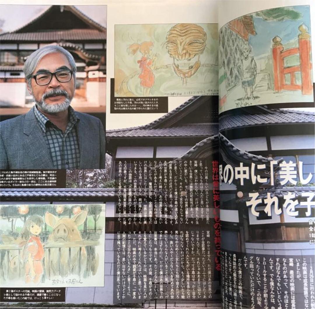 (付録付き) アニメージュ　2001年 8月号