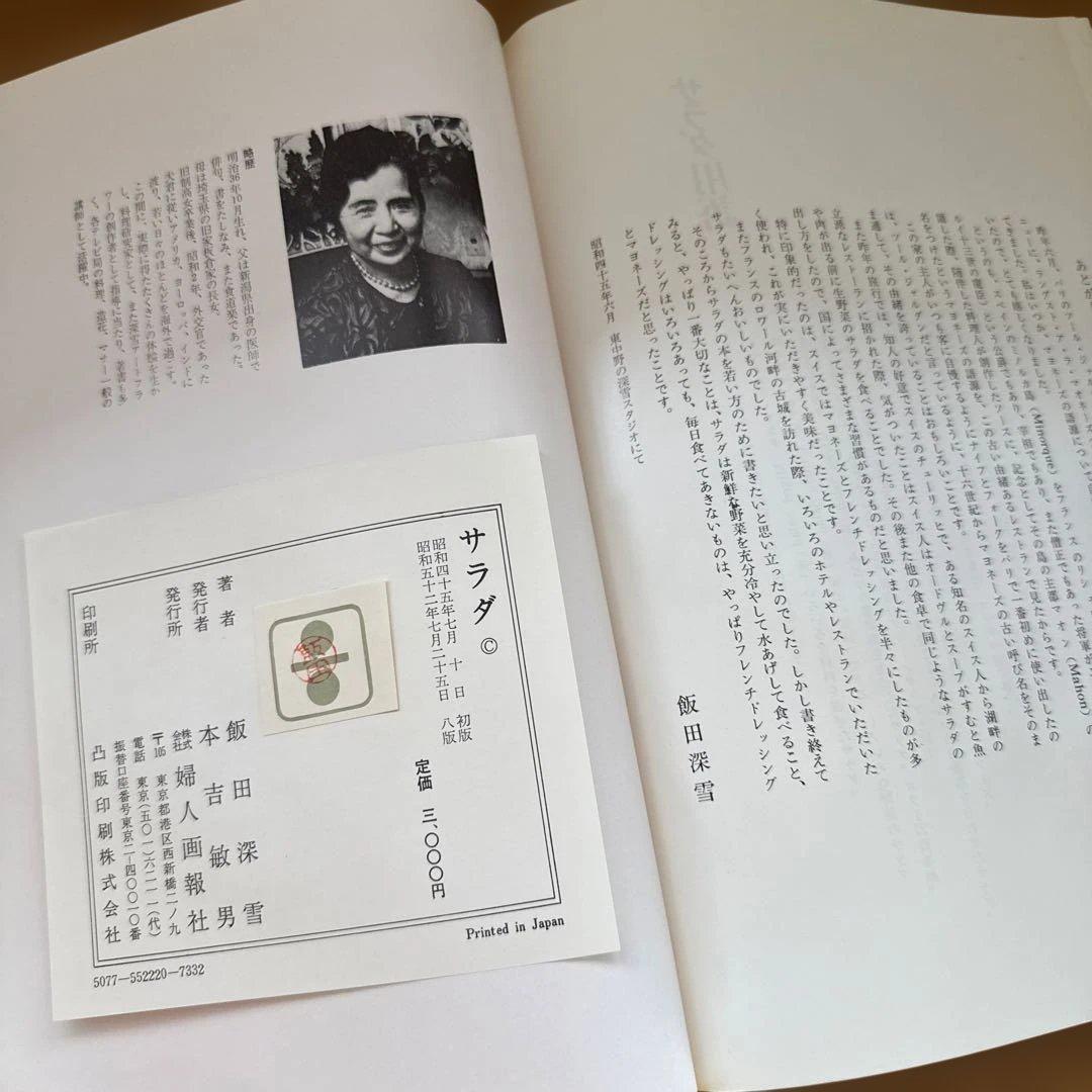 飯田深雪 料理本 5冊セット