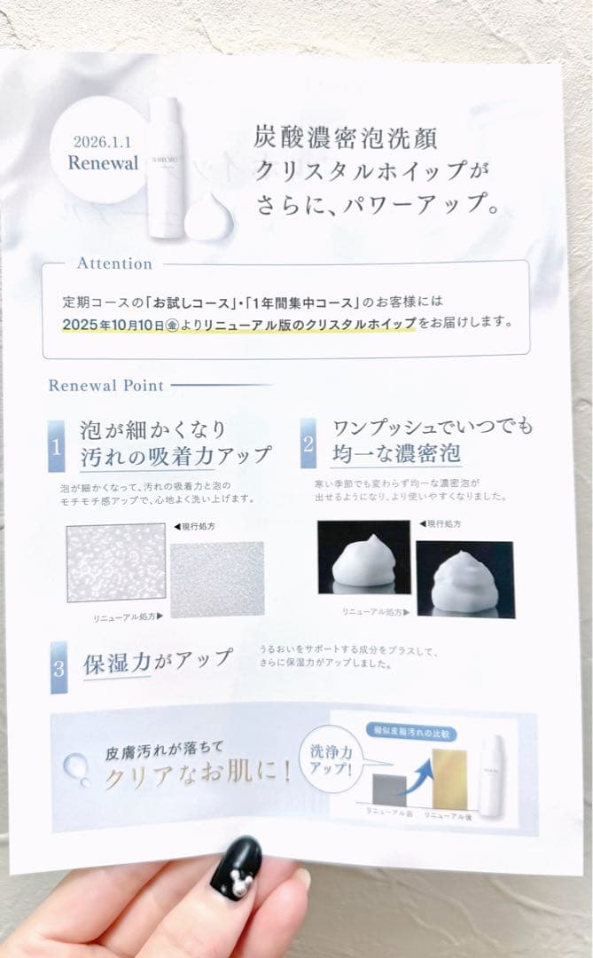 【4本セット】SHIRORU クリスタルホイップ 120g