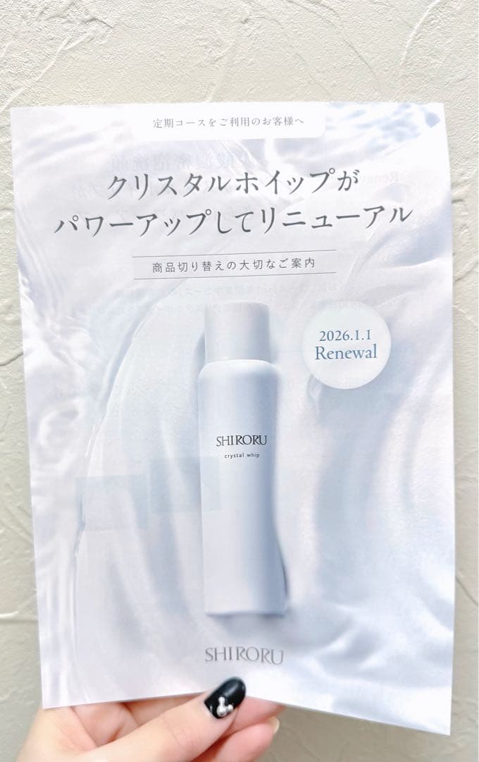 【4本セット】SHIRORU クリスタルホイップ 120g