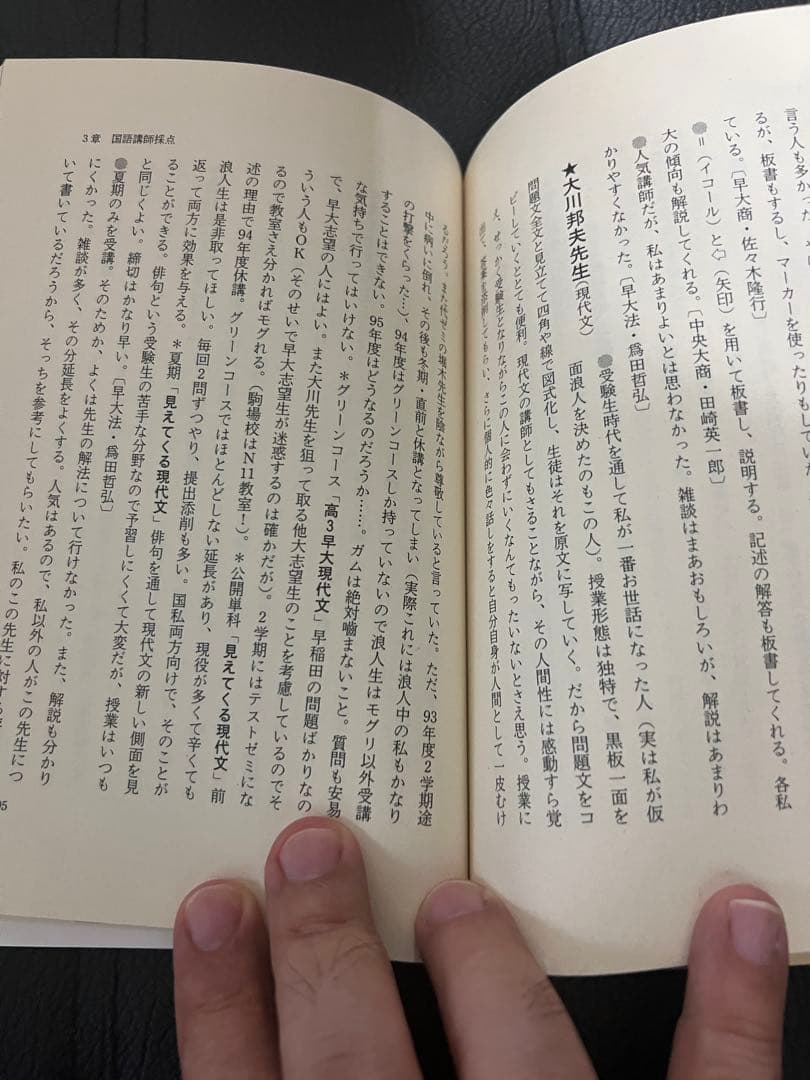 代ゼミ河合塾駿台　私の大学合格予備校作戦'96年版