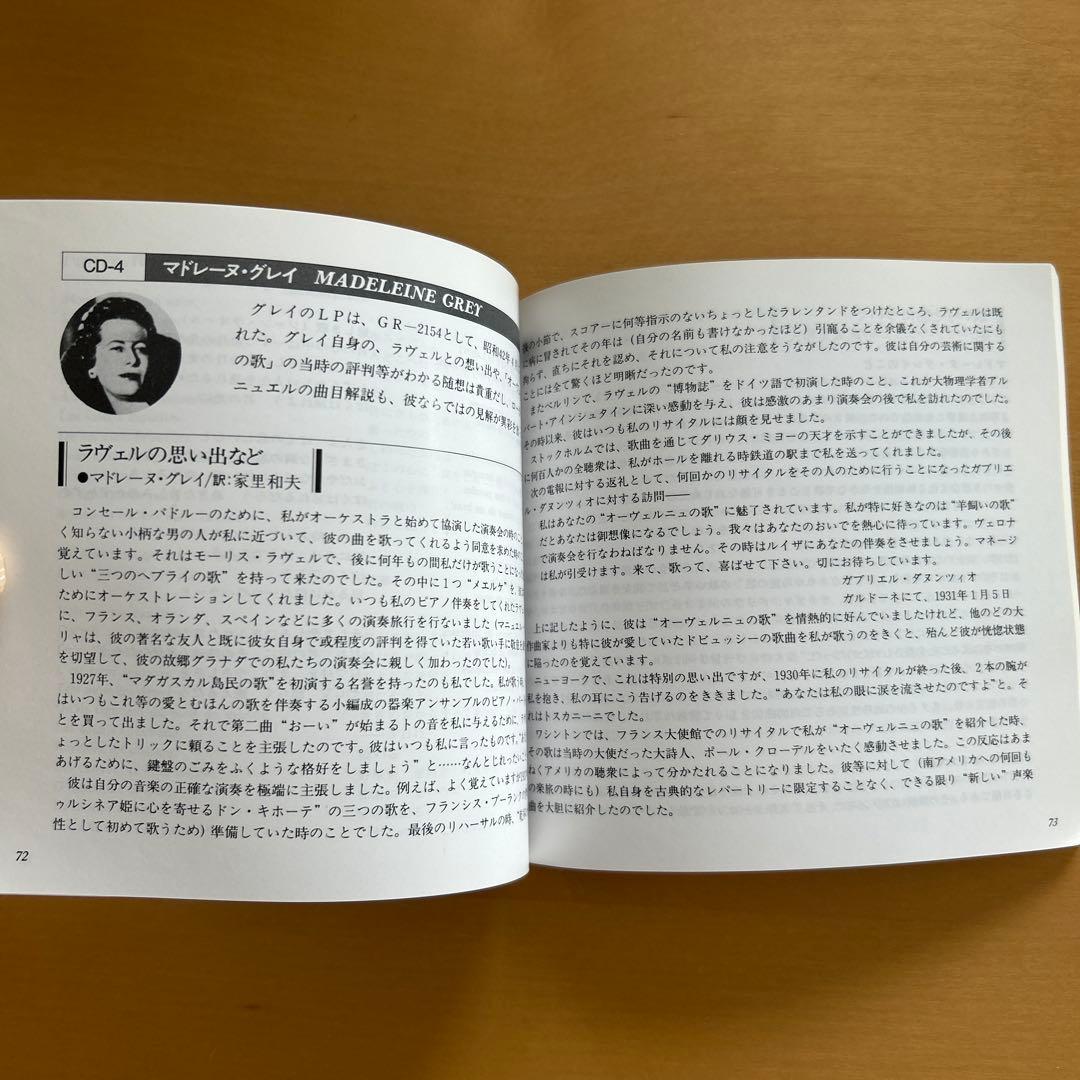 廃盤CDBOX6枚組フランス・メロディの名歌手達パトリ、クロワザ、ヴァラン他