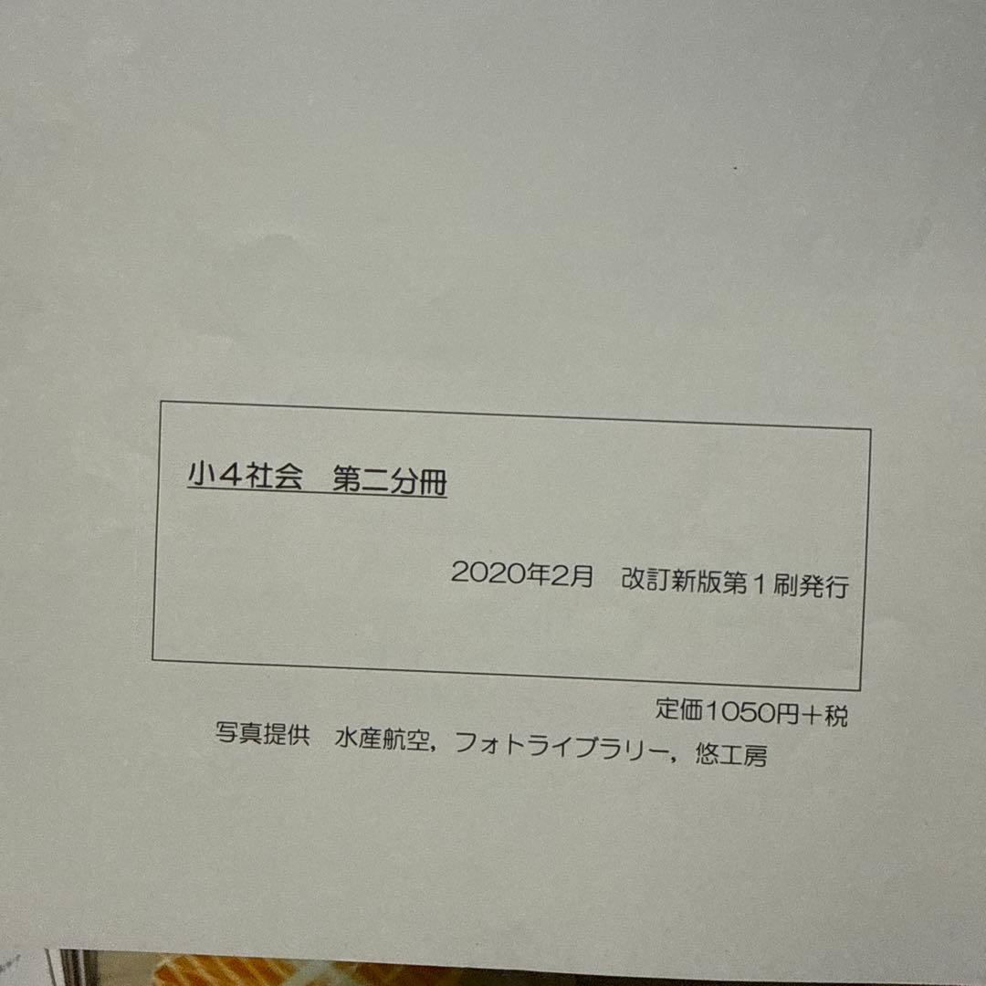 浜学園 小4 社会テキスト 一年分　復習テスト付　2020年度