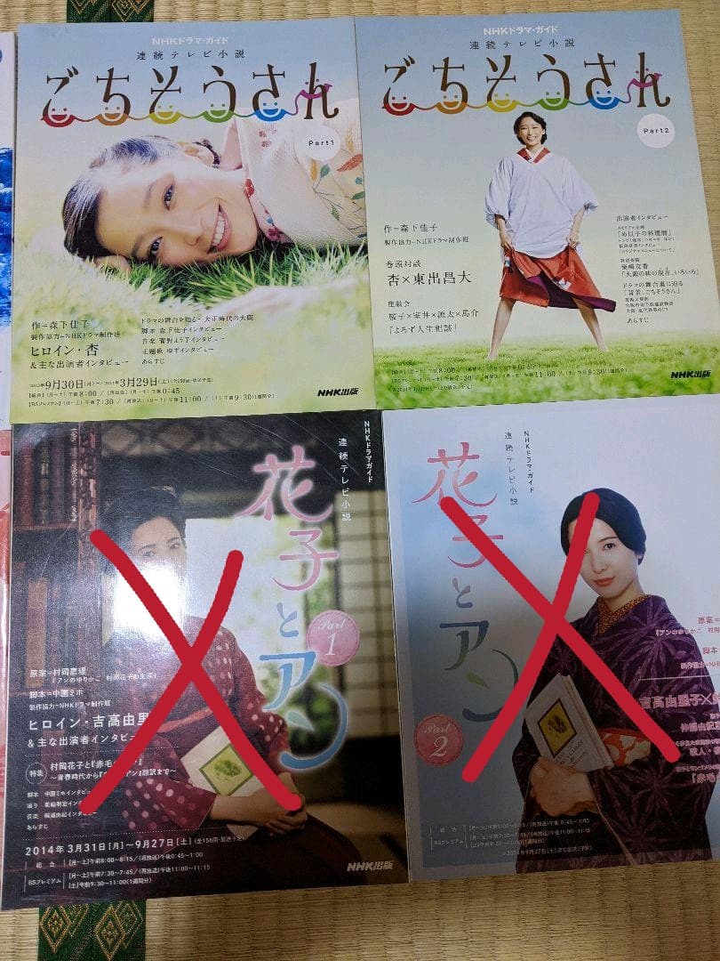 連続テレビ小説①