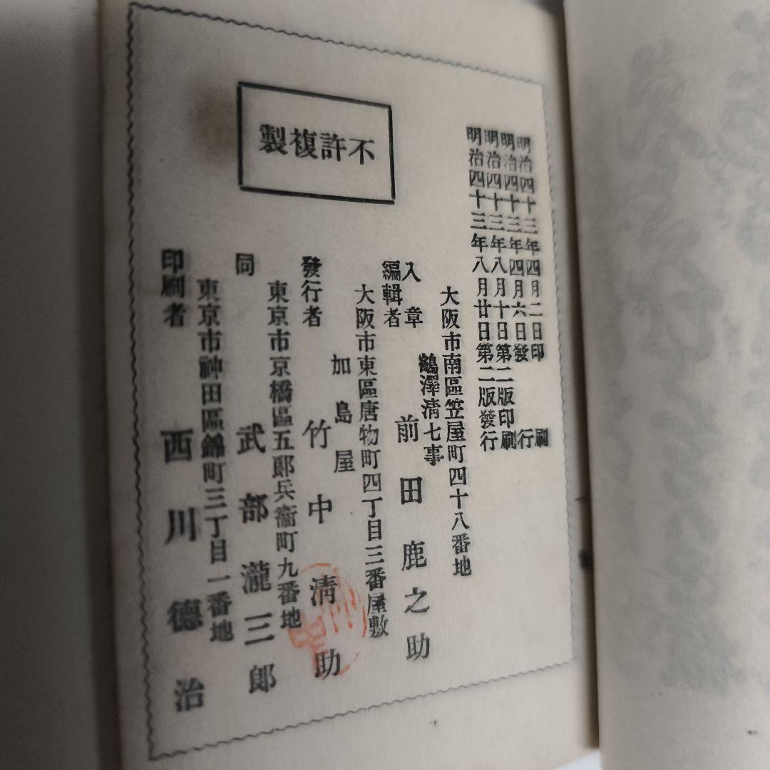 大正 明治 和綴本 和本 古書 浄瑠璃 歌舞伎 床本