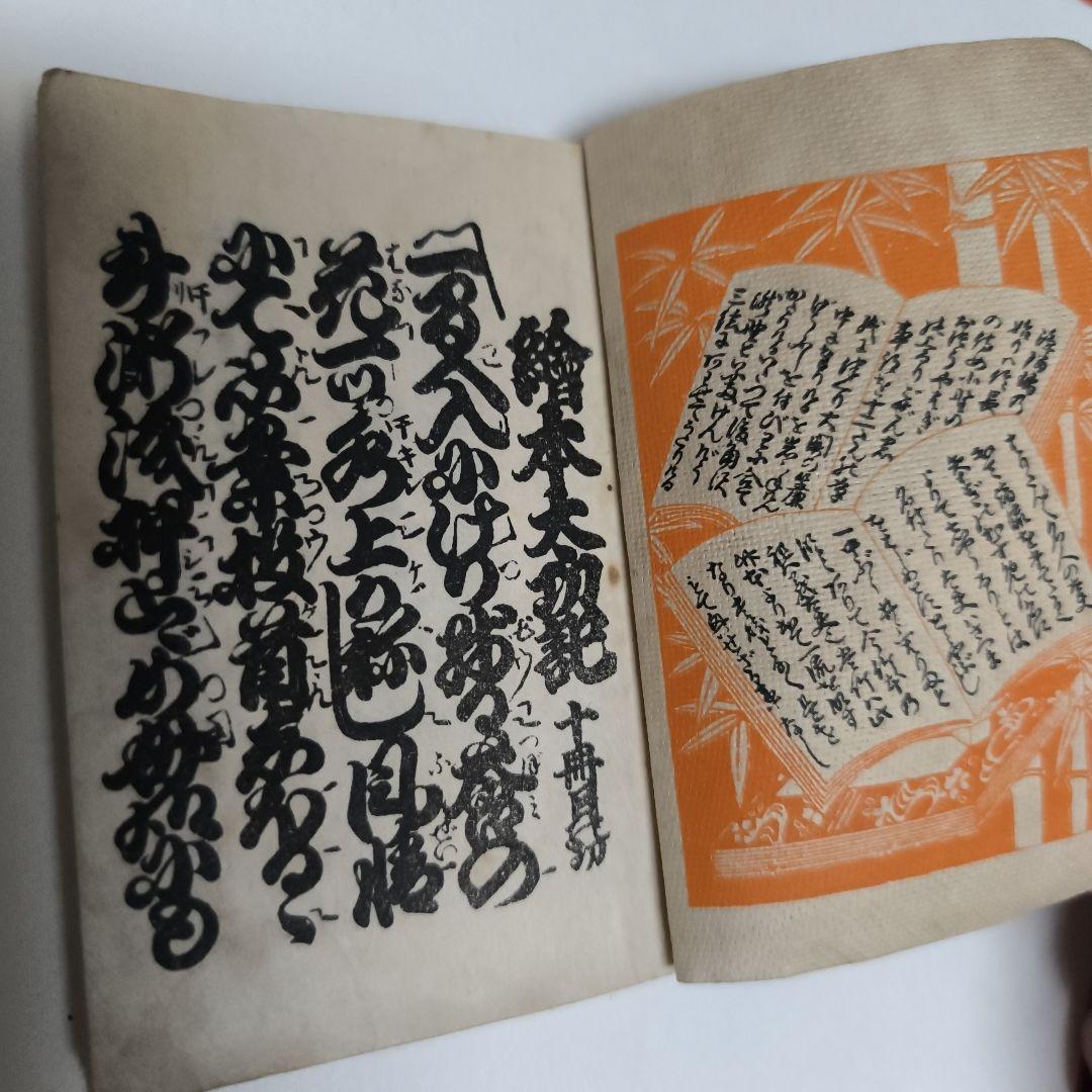 大正 明治 和綴本 和本 古書 浄瑠璃 歌舞伎 床本