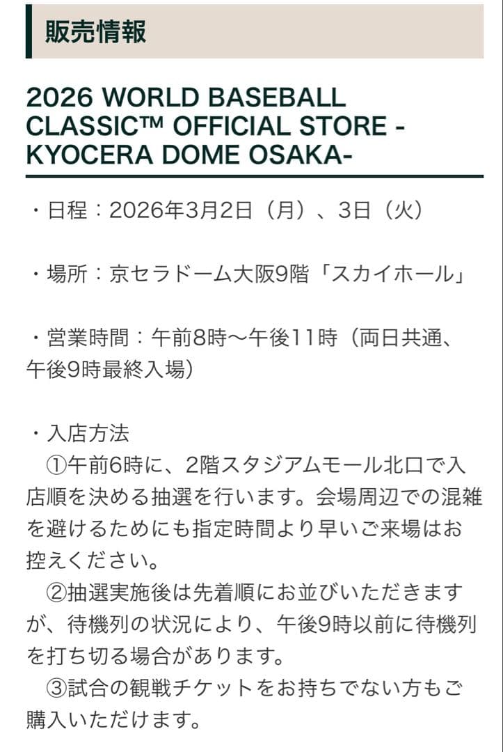 WBC2026 侍ジャパンレプリカユニフォーム 大谷翔平 サイズ：Ｍ 新品未開封