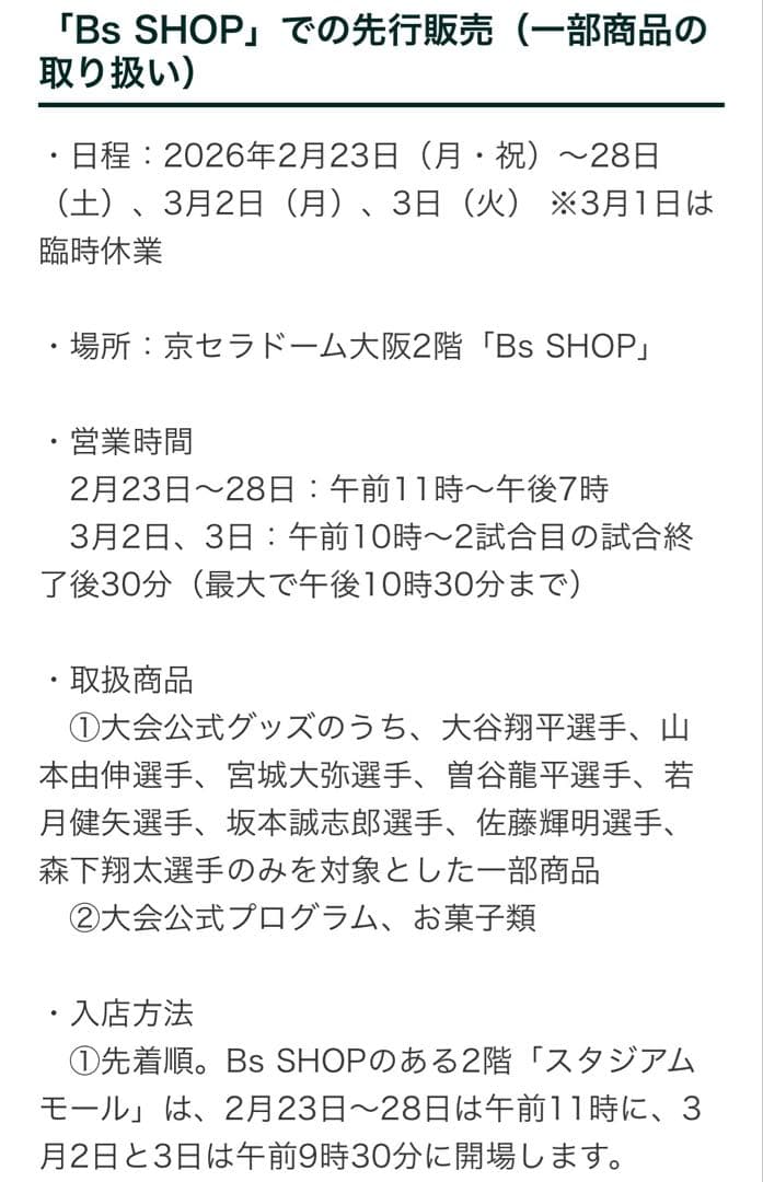 WBC2026 侍ジャパンレプリカユニフォーム 大谷翔平 サイズ：Ｍ 新品未開封