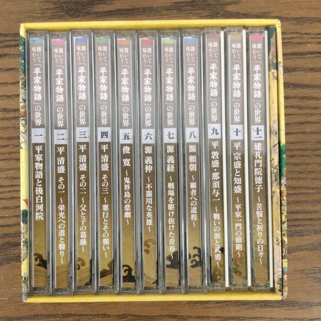 聞いて味わう「平家物語」の世界 CD11枚組 解説書付