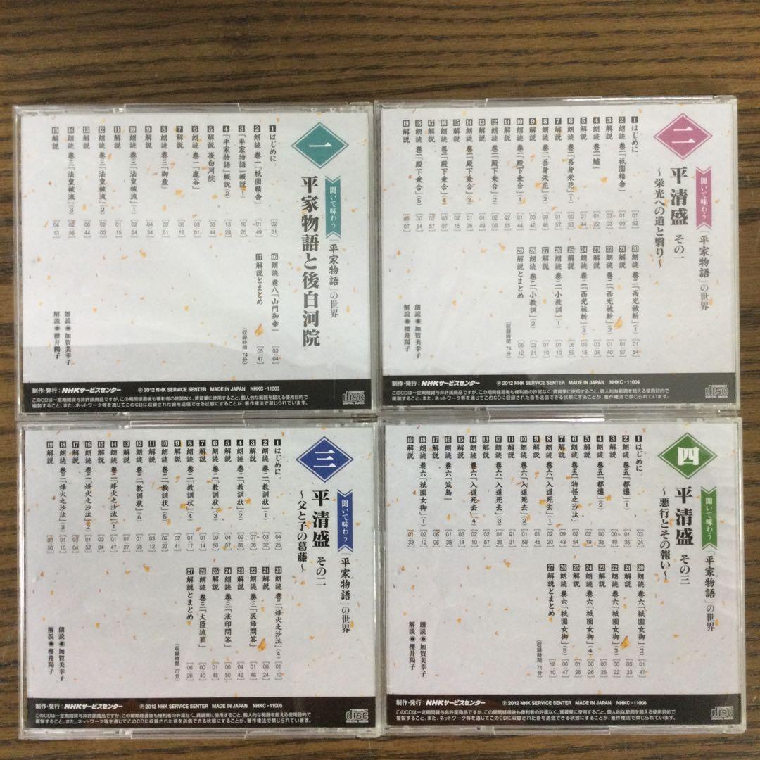 聞いて味わう「平家物語」の世界 CD11枚組 解説書付