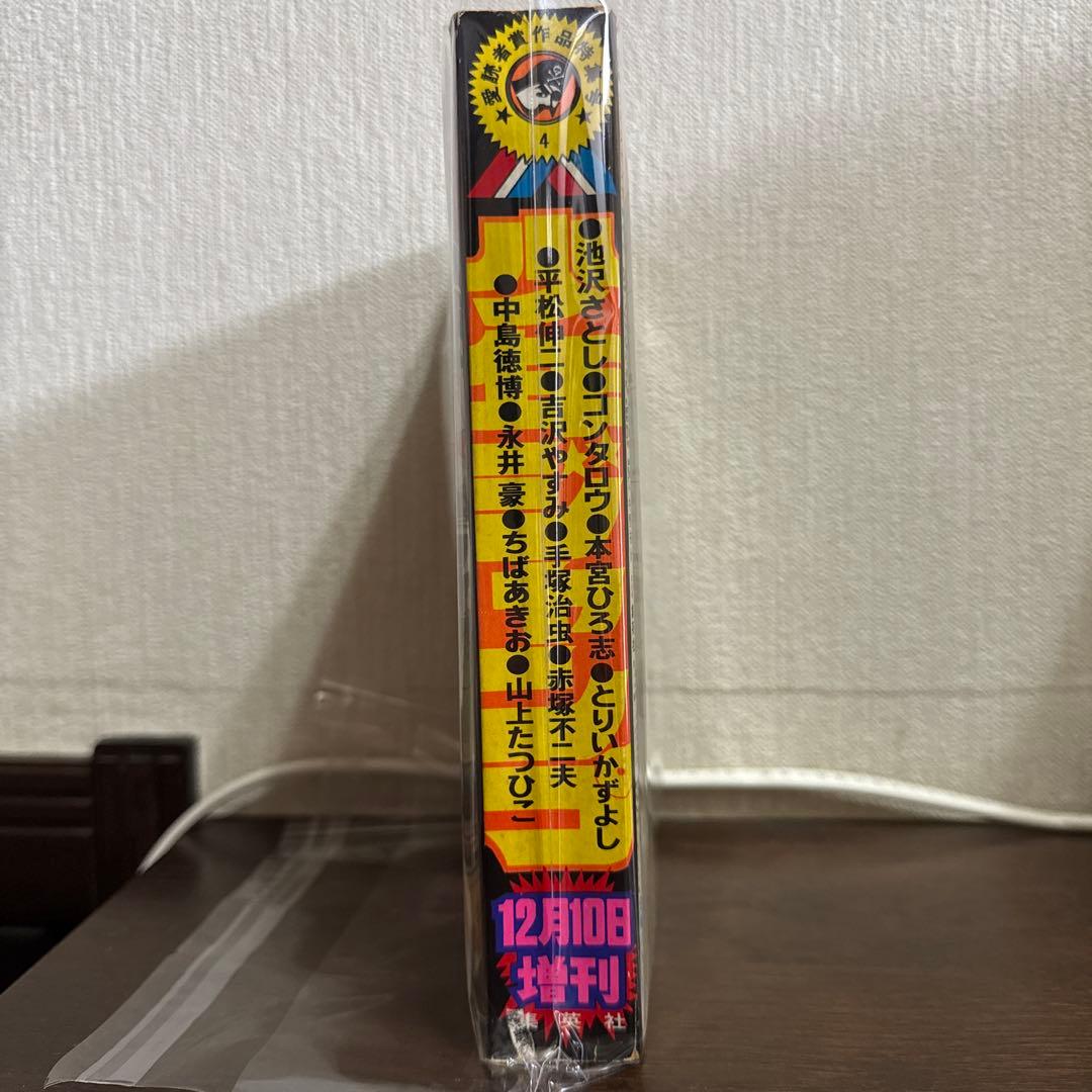 少年ジャンプ 12月10日増刊