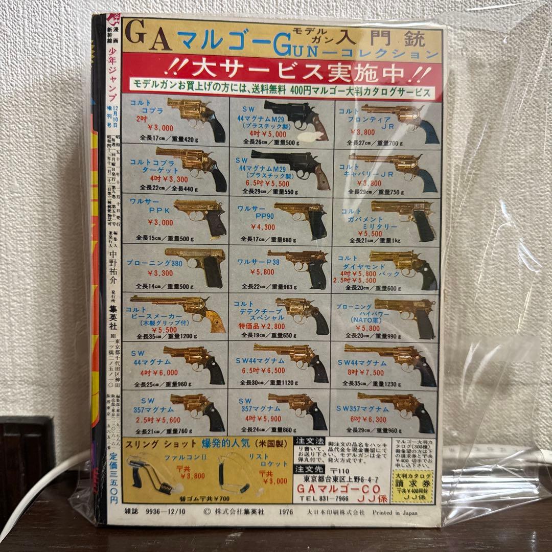 少年ジャンプ 12月10日増刊