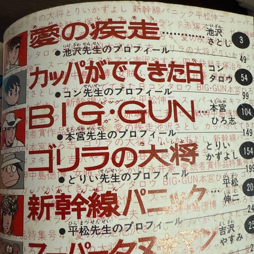 少年ジャンプ 12月10日増刊