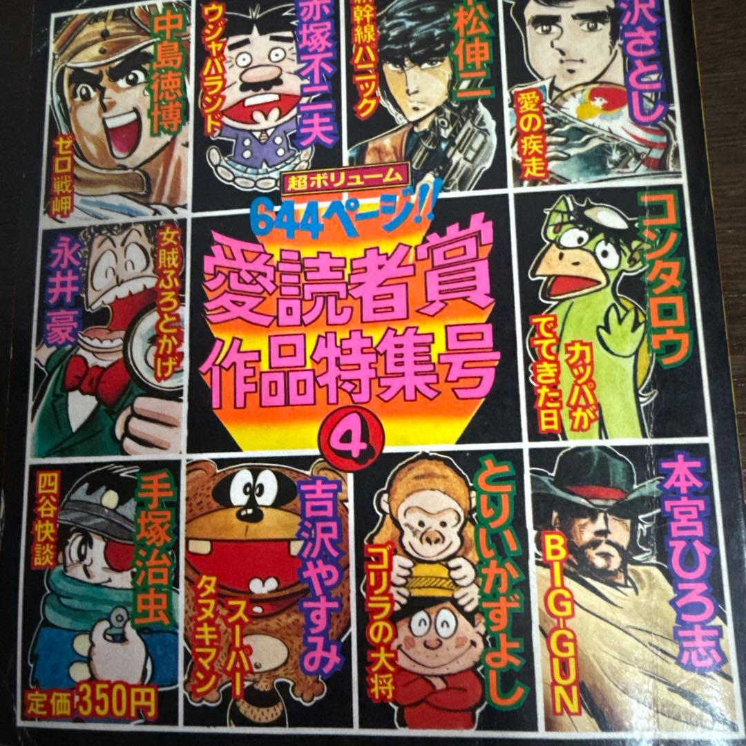 少年ジャンプ 12月10日増刊