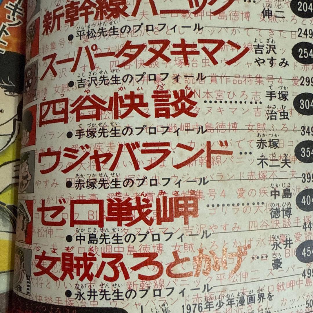 少年ジャンプ 12月10日増刊