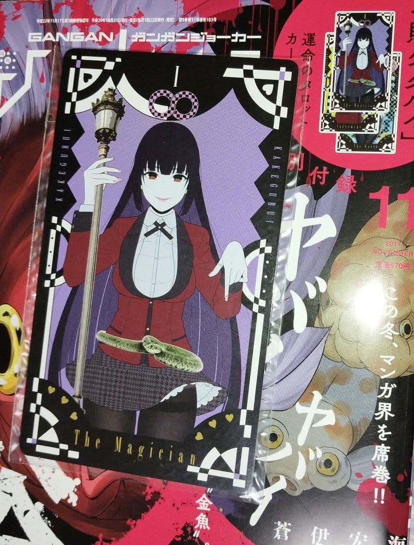 ガンガンjoker 2017年　4セット