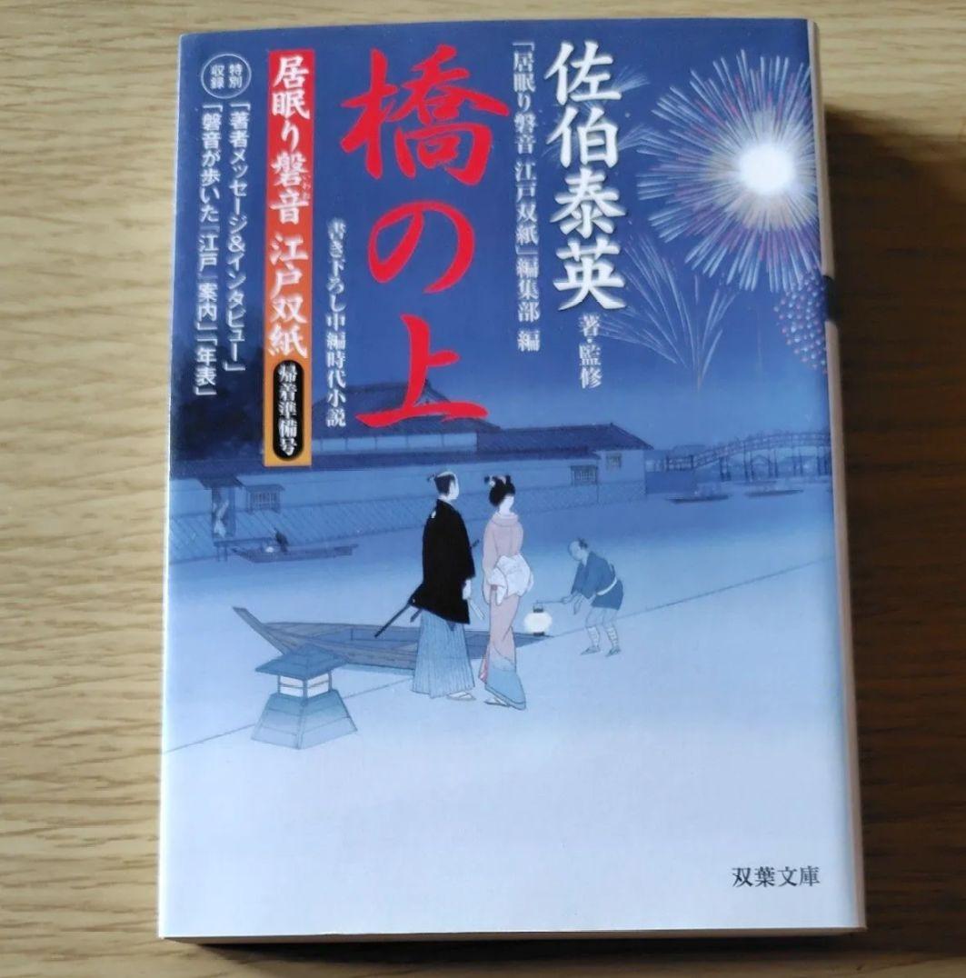 居眠り磐音全巻51冊　＋番外編2冊　＋文春文庫3冊 　＋オマケ1冊　合計57冊