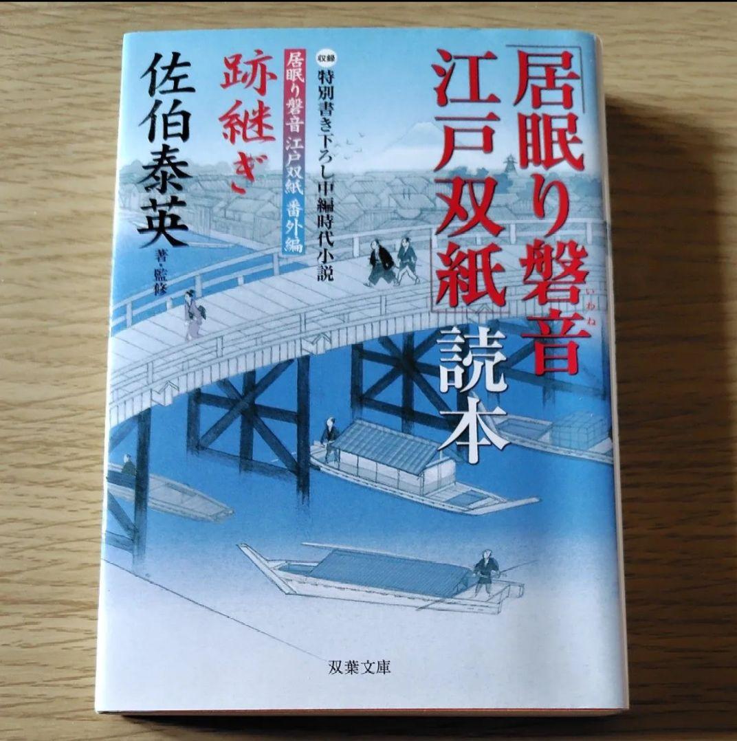 居眠り磐音全巻51冊　＋番外編2冊　＋文春文庫3冊 　＋オマケ1冊　合計57冊