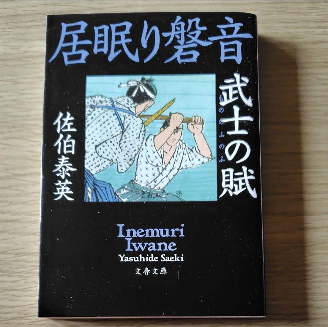 居眠り磐音全巻51冊　＋番外編2冊　＋文春文庫3冊 　＋オマケ1冊　合計57冊