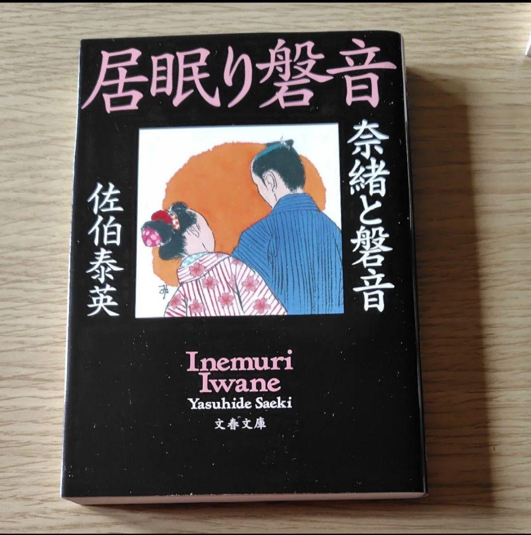 居眠り磐音全巻51冊　＋番外編2冊　＋文春文庫3冊 　＋オマケ1冊　合計57冊