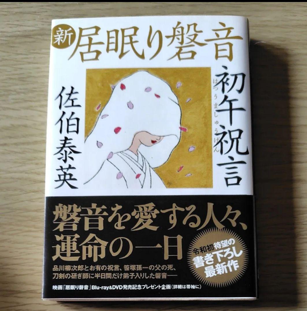 居眠り磐音全巻51冊　＋番外編2冊　＋文春文庫3冊 　＋オマケ1冊　合計57冊