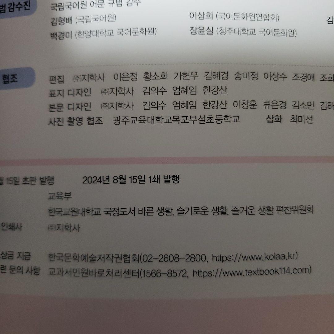 韓国小学校　教科書 1年生セット