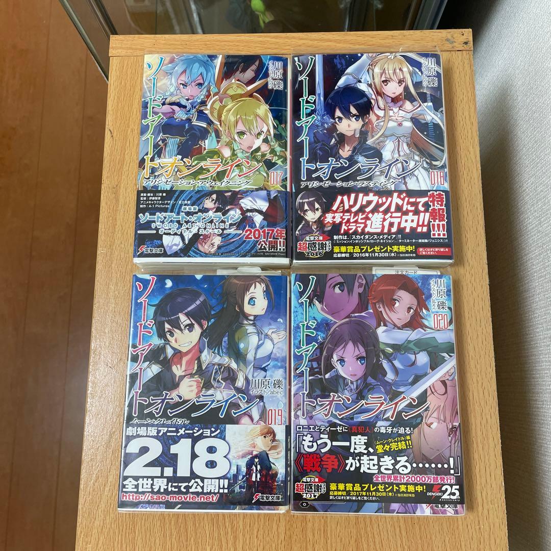 ソードアート・オンライン ライトノベル 1〜27巻