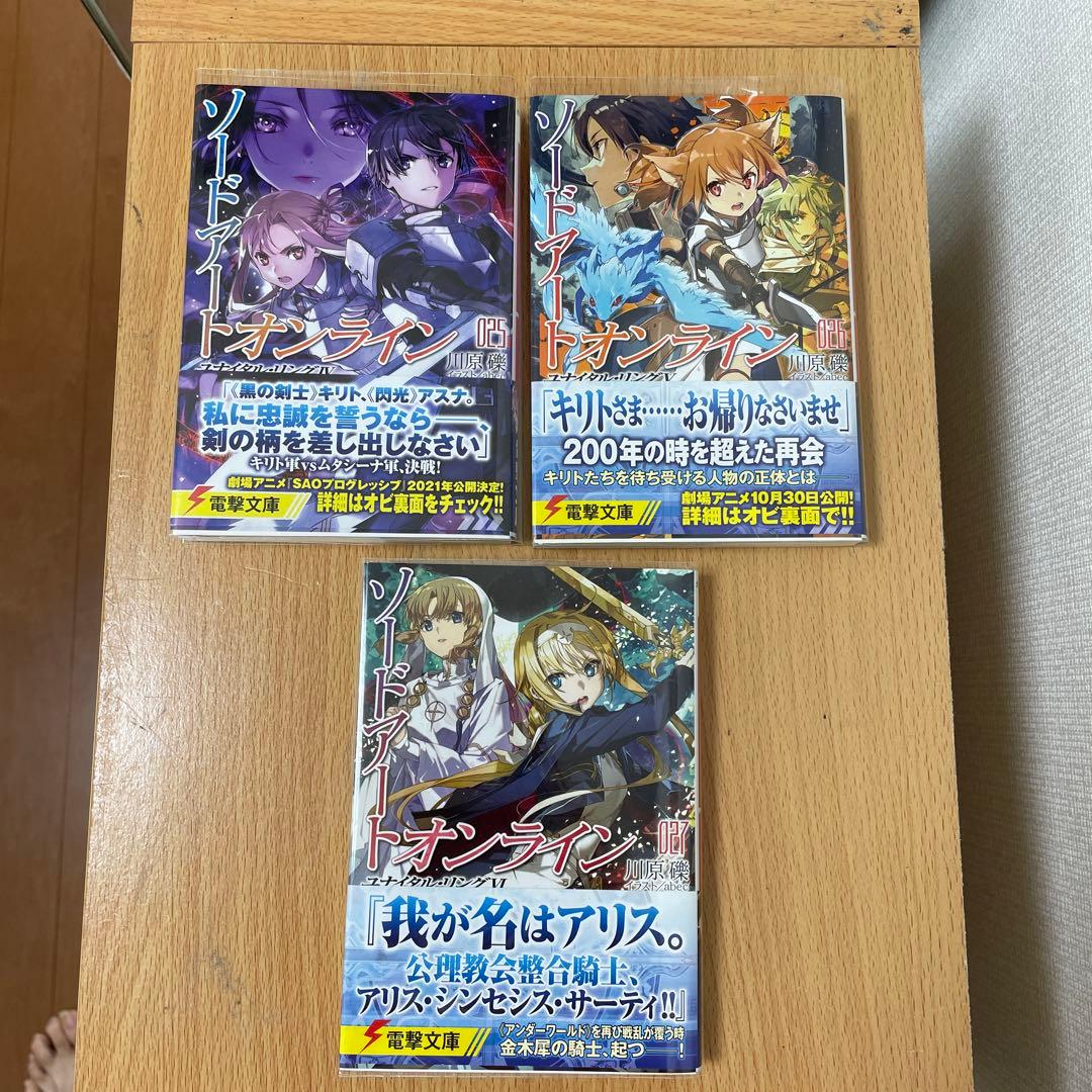ソードアート・オンライン ライトノベル 1〜27巻
